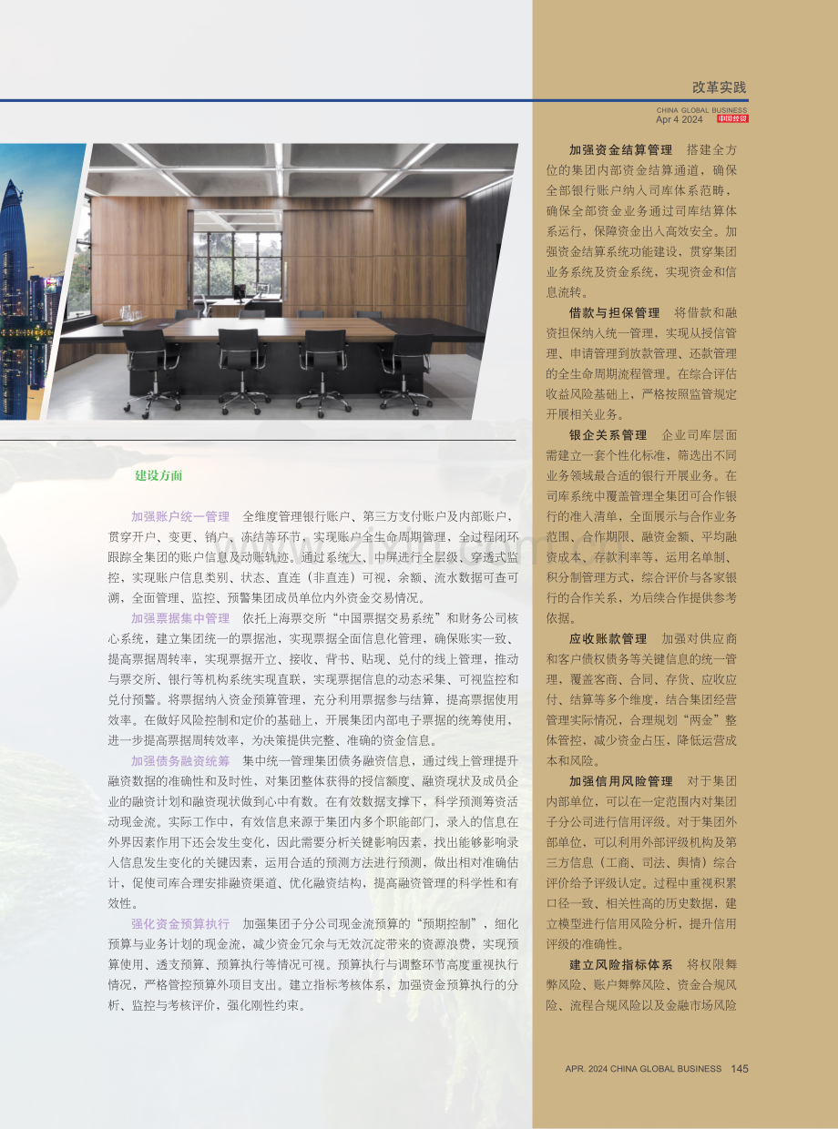 构建集团司库体系建设路径.pdf_第2页