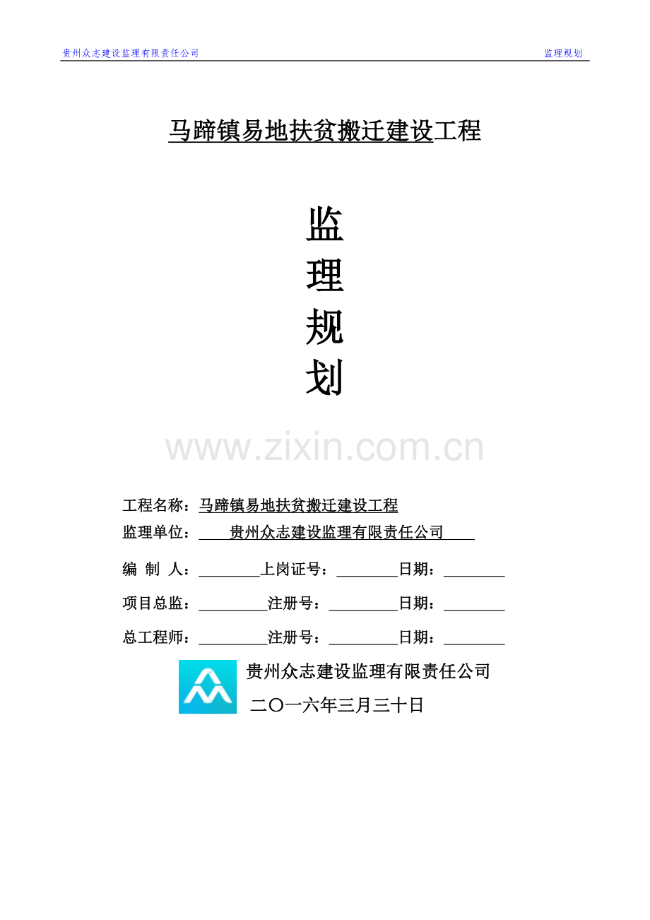 监理规划13.doc_第1页