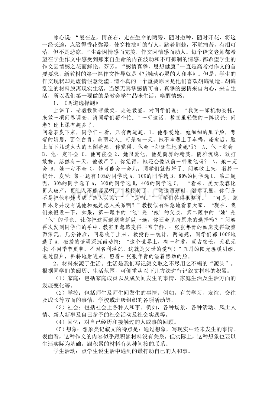 高中语文必修一作文教案文档.doc_第2页