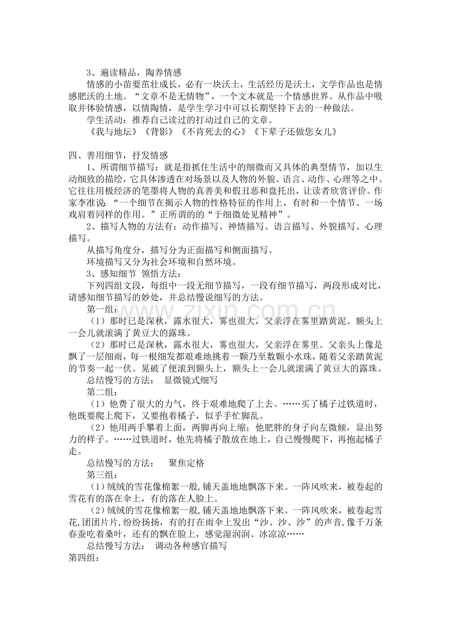 高中语文必修一作文教案文档.doc_第3页