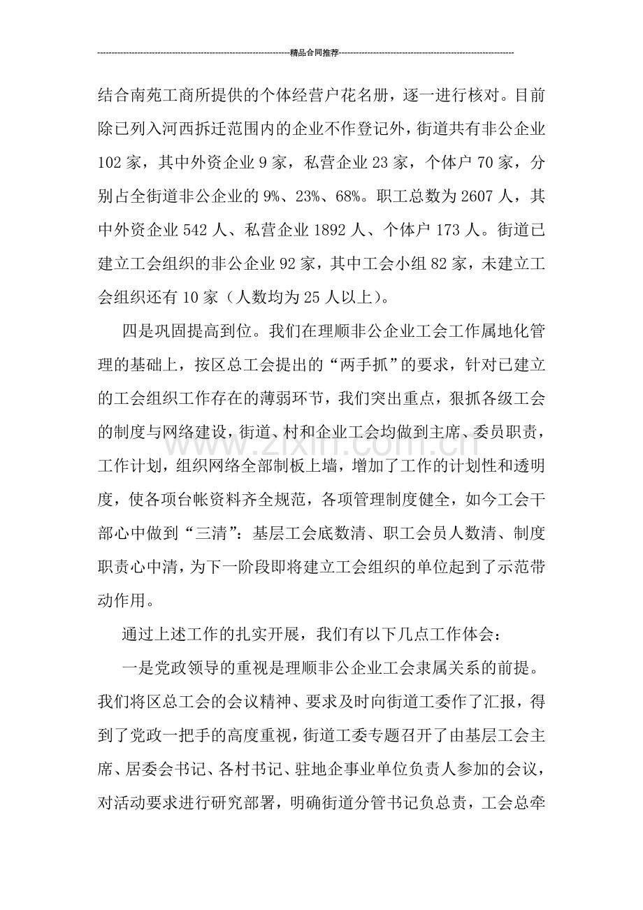 工会工作总结--2019街道非公企业工会属地管理工作总结.doc_第2页