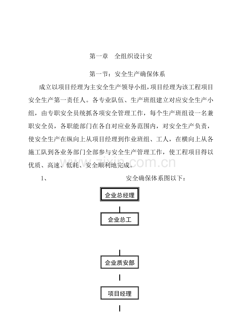 建筑公司安全施工组织设计样本.doc_第2页