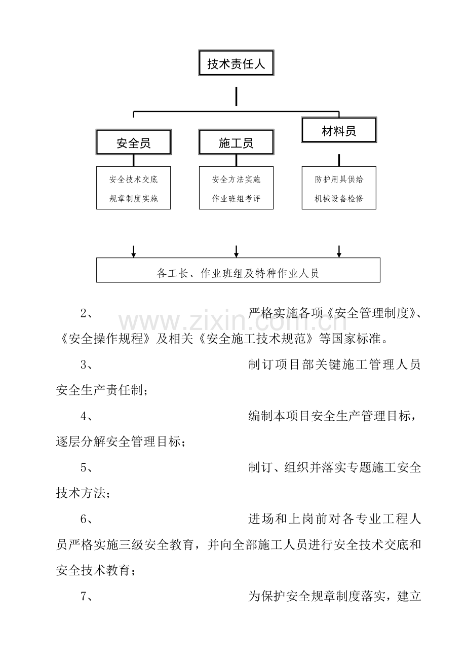 建筑公司安全施工组织设计样本.doc_第3页