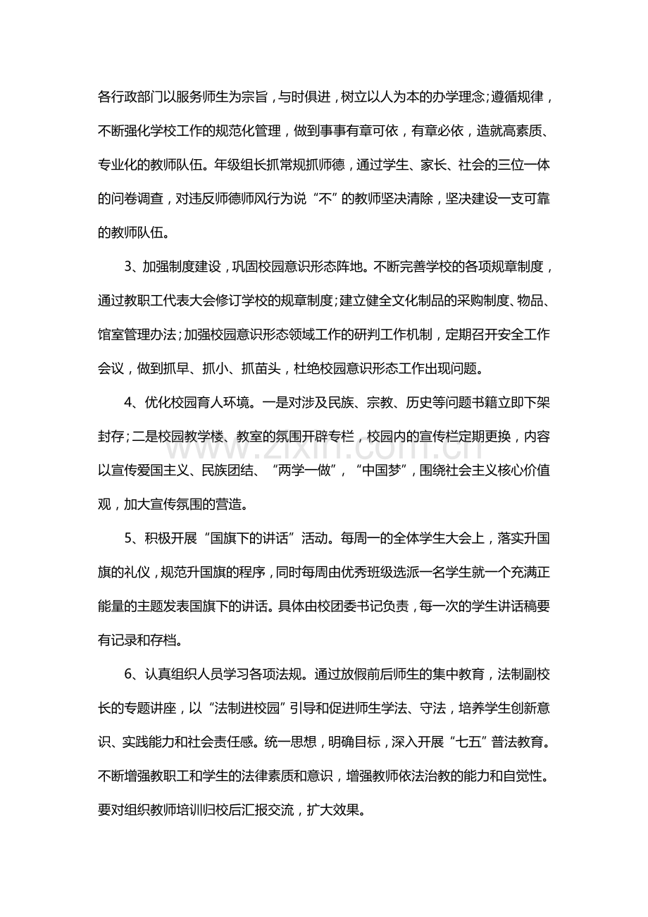 学校意识形态工作责任制工作方案上海晋元高级中学.doc_第2页