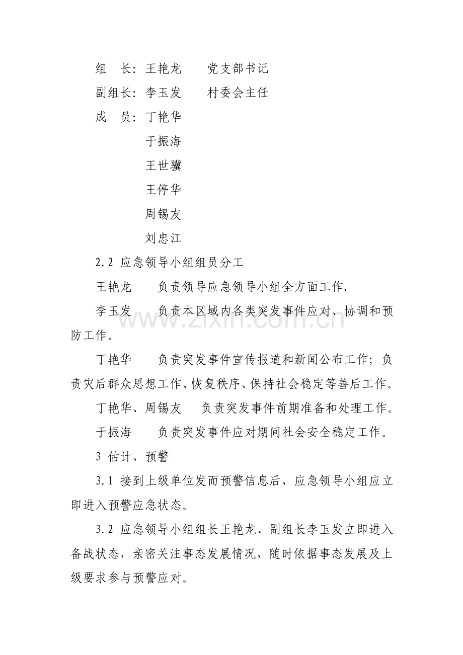 愚公乡吉祥村突发事件应急预案样本.doc_第2页