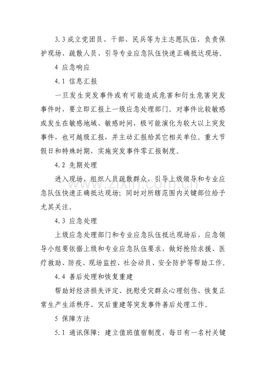 愚公乡吉祥村突发事件应急预案样本.doc_第3页