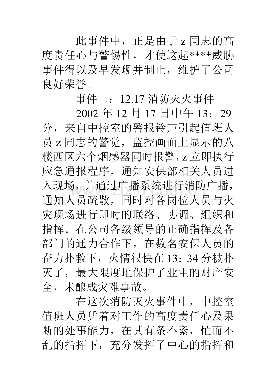 物业管理公司通报表扬.doc_第2页