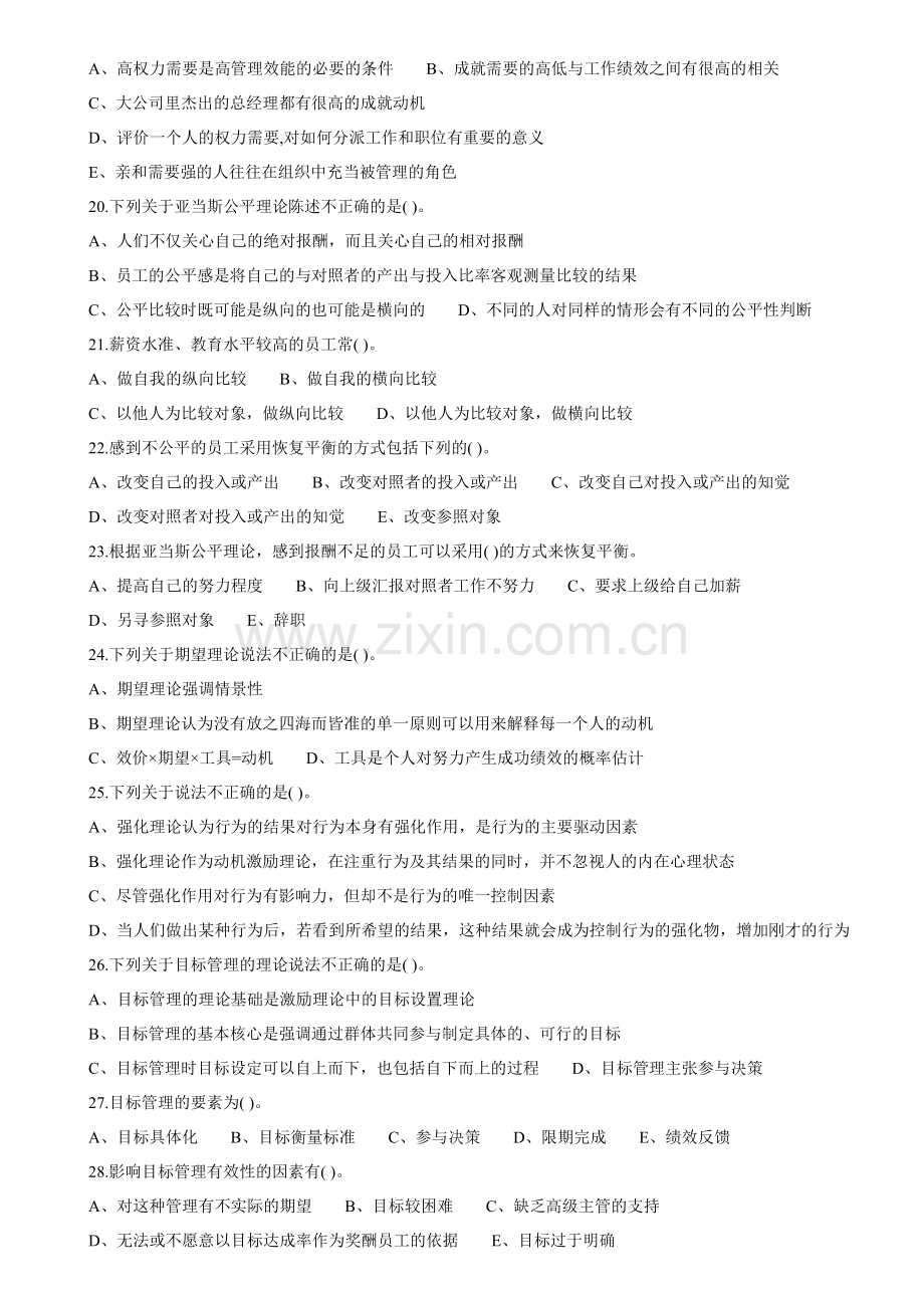 2012中级经济师人力资源管理章节练习.docx_第3页