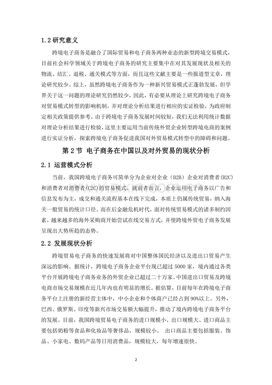 电子商务在中国的发展及对外贸易的影响.doc_第3页