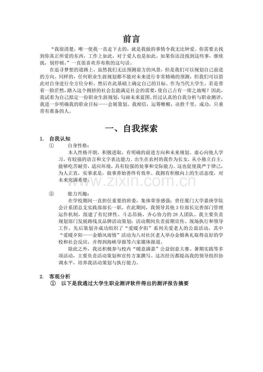 大学生职业生涯规划书初稿.doc_第3页