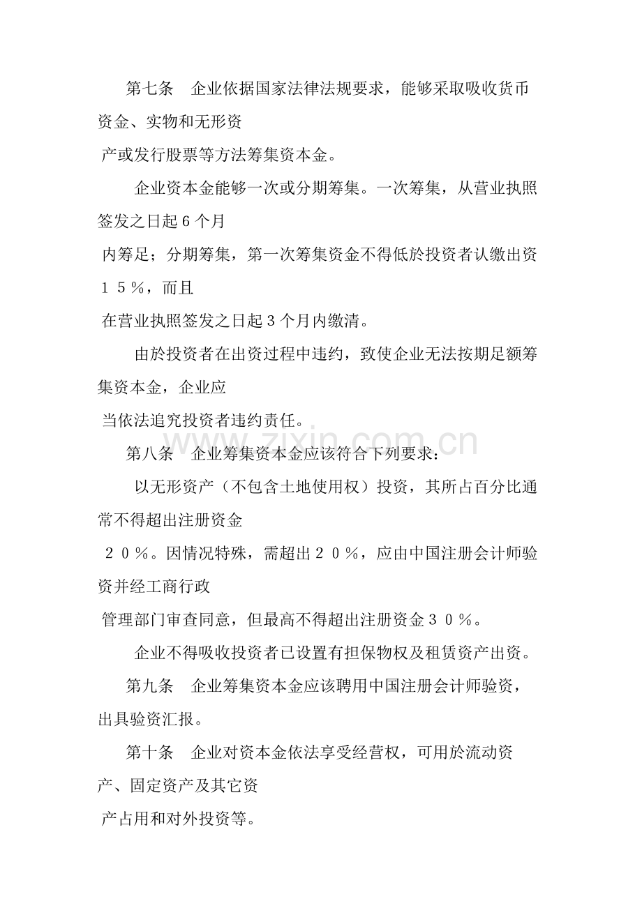 零售行业商品流通企业财务制度样本.doc_第3页