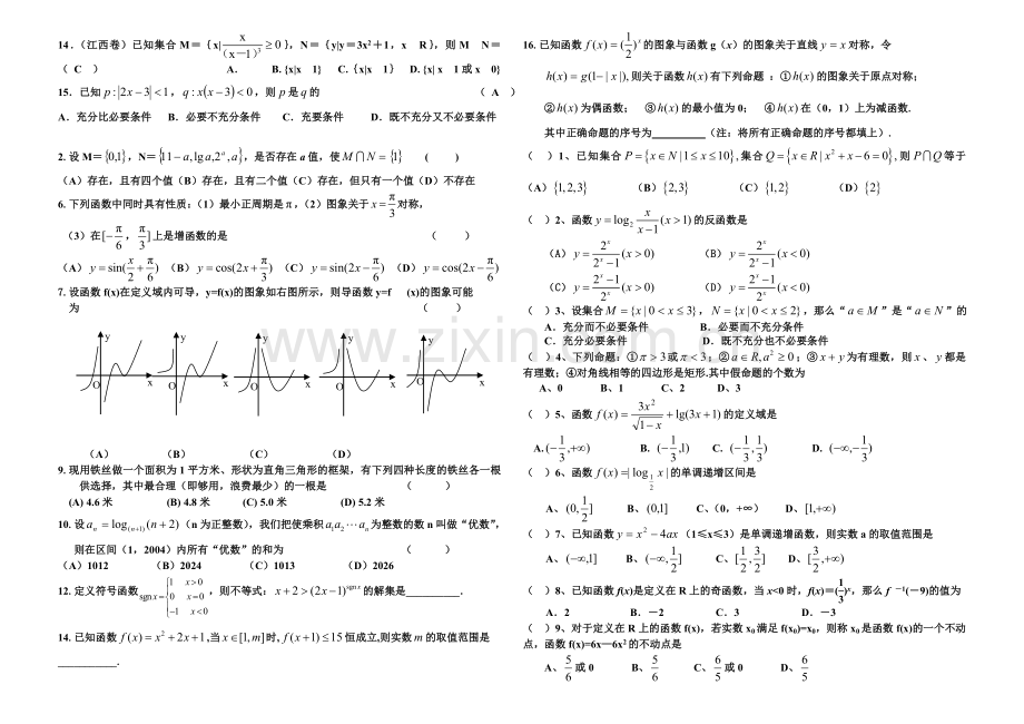 01逻辑集合函数导数.doc_第2页