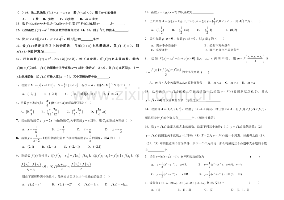 01逻辑集合函数导数.doc_第3页