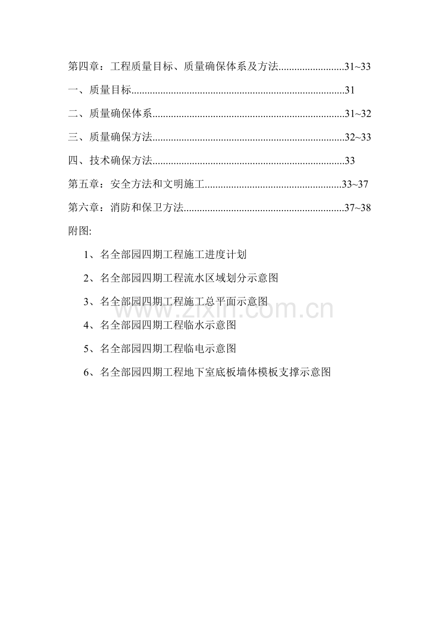 园四期工程施工组织设计样本.doc_第2页