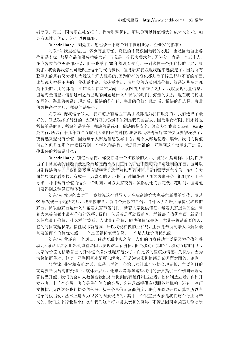 博鳌论坛2012云计算移动社交媒体改变商业的创新力量实录.doc_第3页