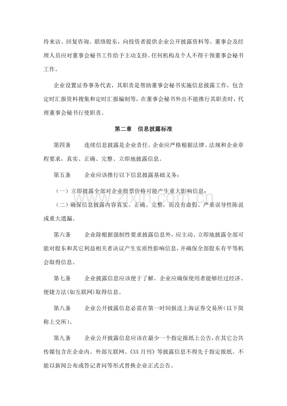 公司信息披露管理制度模板样本.doc_第2页