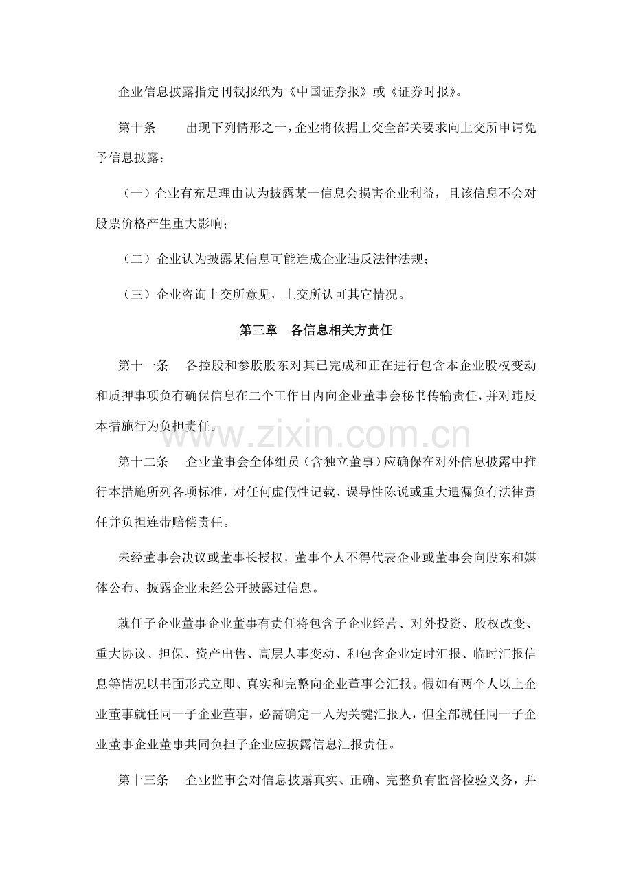 公司信息披露管理制度模板样本.doc_第3页