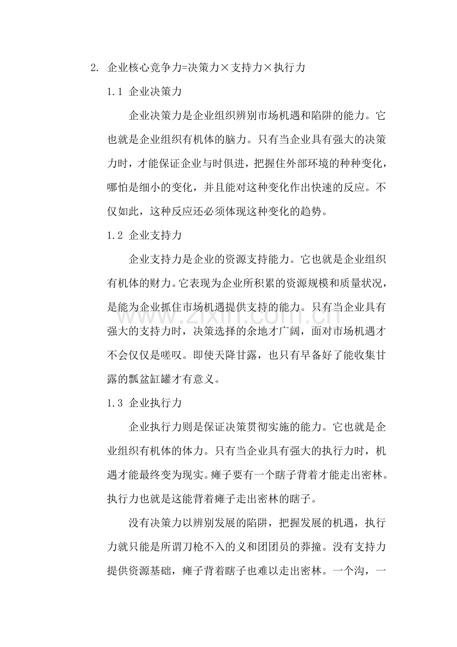 简析海尔集团的核心竞争力.doc_第3页