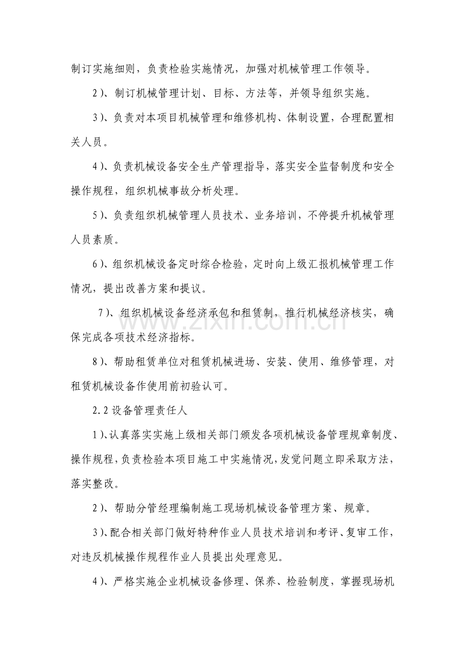 公司设备安全管理制度汇编样本.doc_第2页