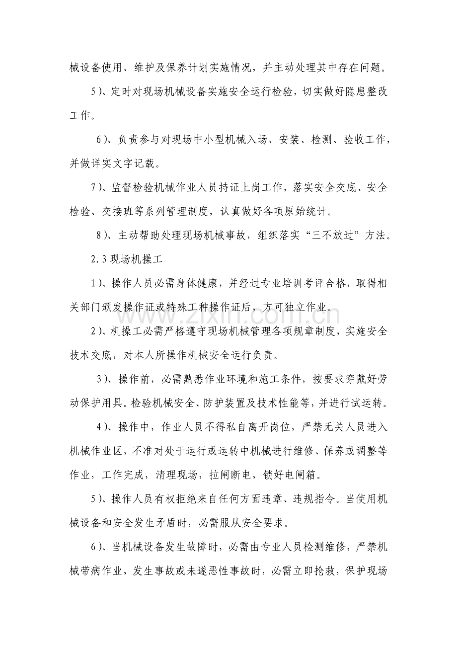 公司设备安全管理制度汇编样本.doc_第3页