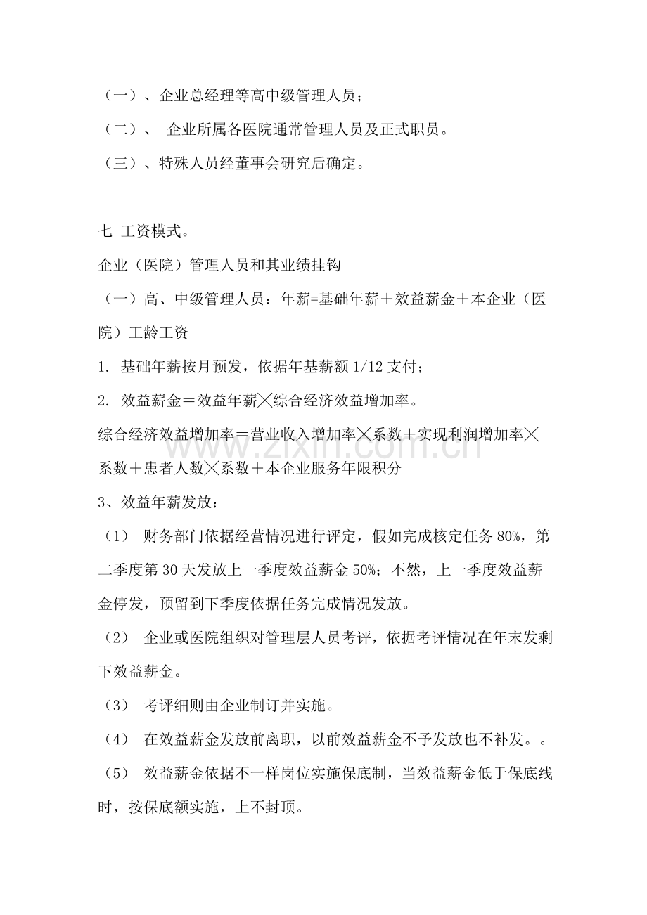 公司工资制度管理方案样本样本.doc_第2页