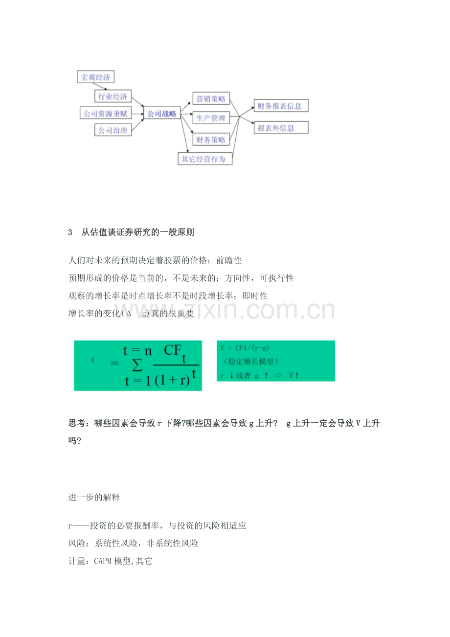 行业研究基本方法探讨.docx_第2页