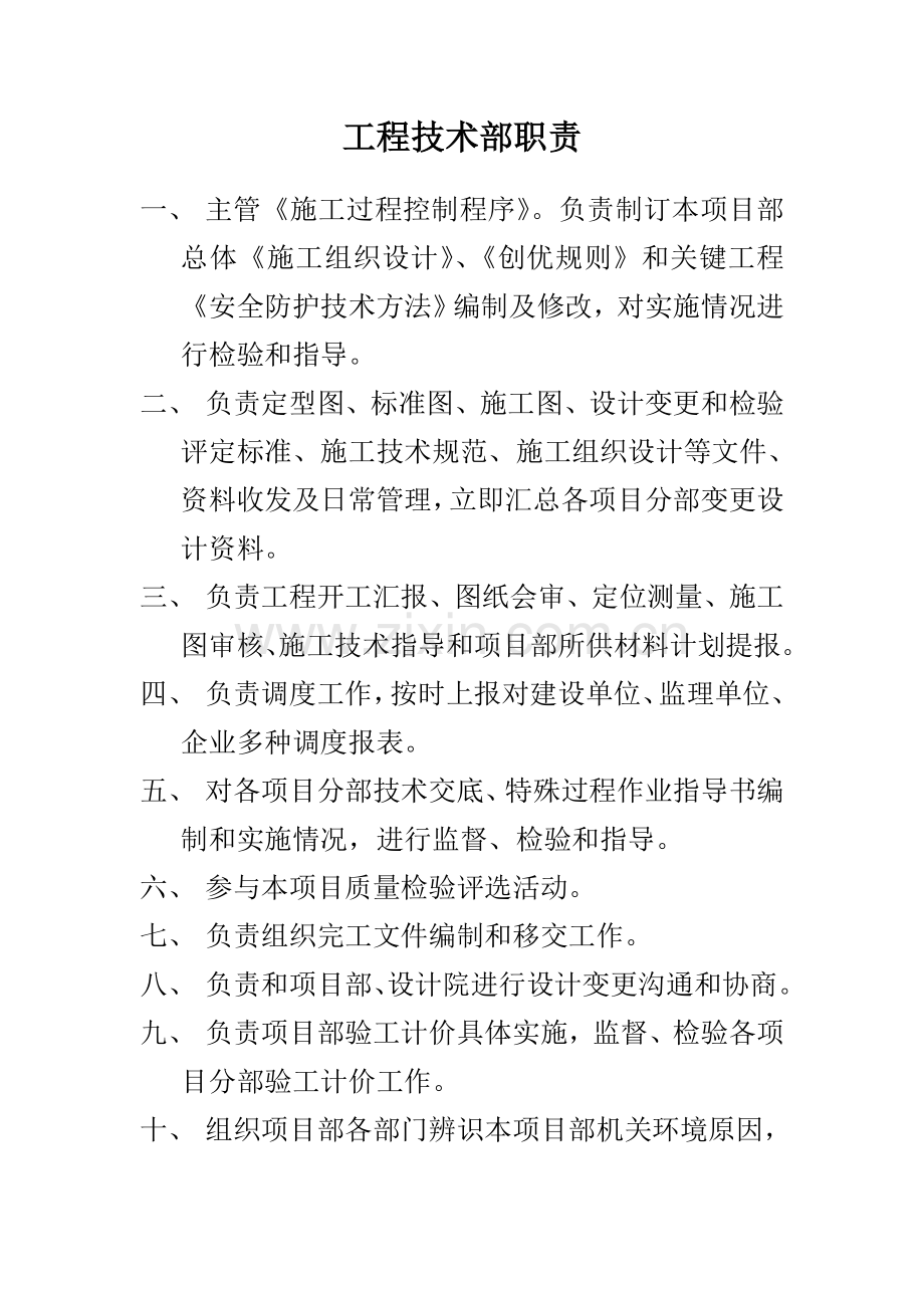 项目总工程师职责制度大全样本.doc_第2页