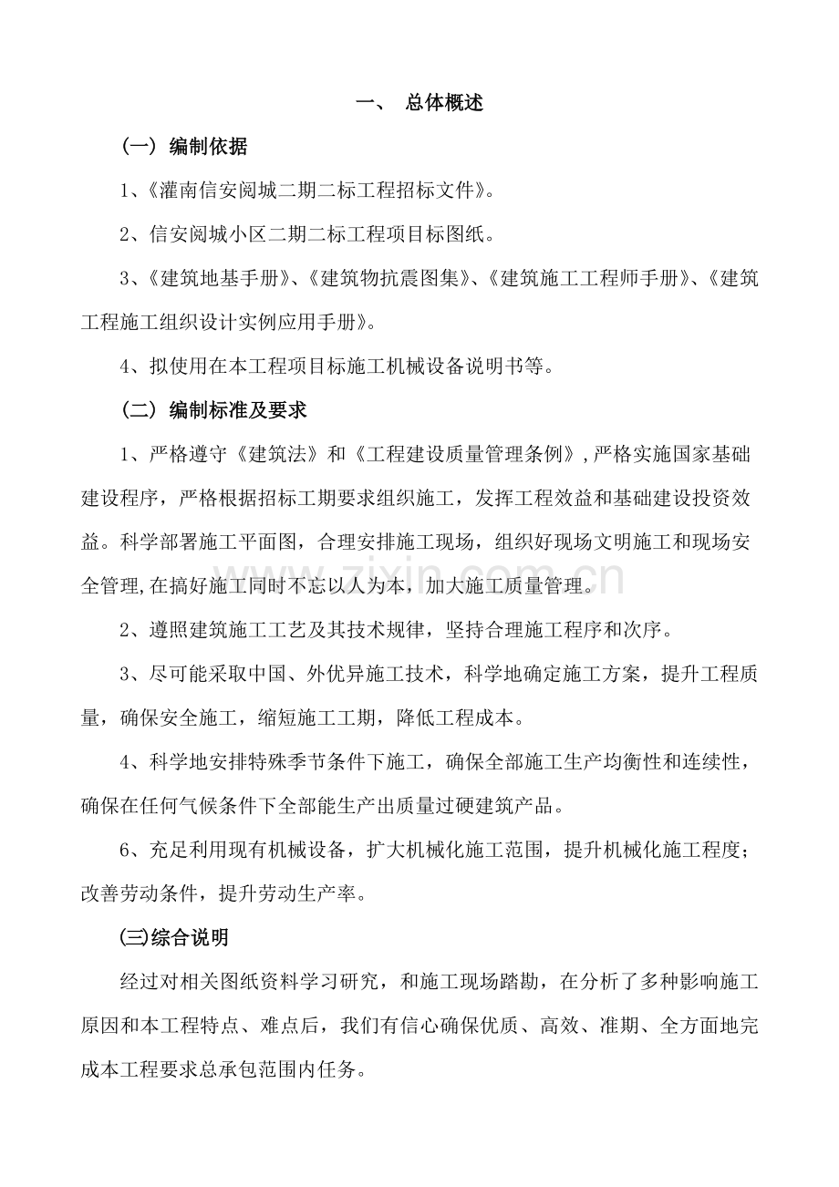 工程施工组织设计方案模板样本.doc_第3页