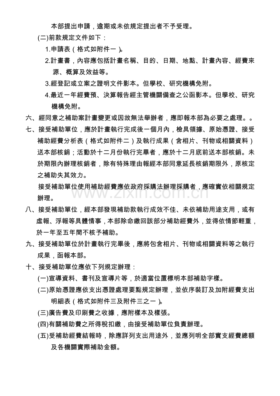 内政部推动礼制研究及倡导国民礼仪活动补助作业要点修正规定精.doc_第2页