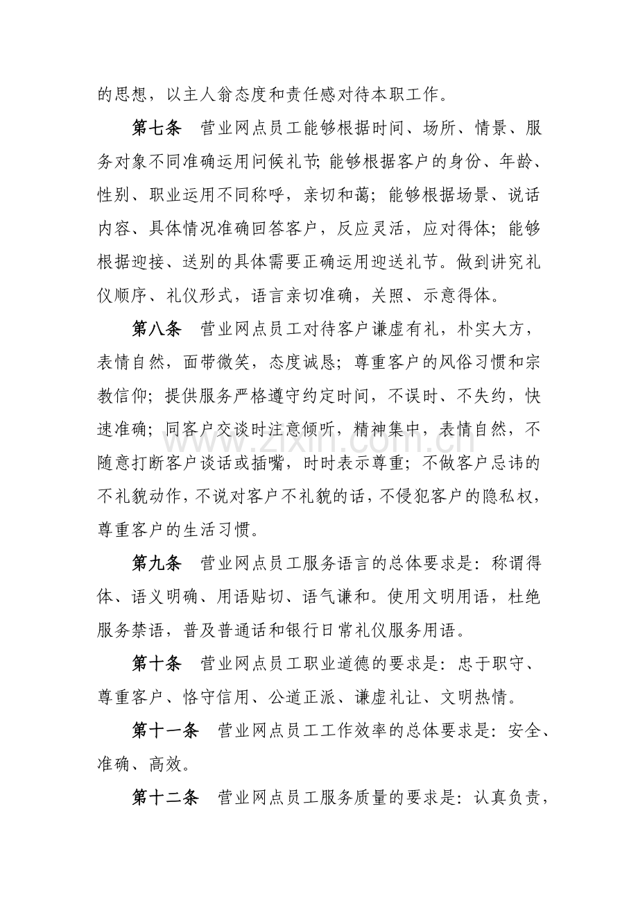 商业银行营业网点管理办法1.doc_第3页