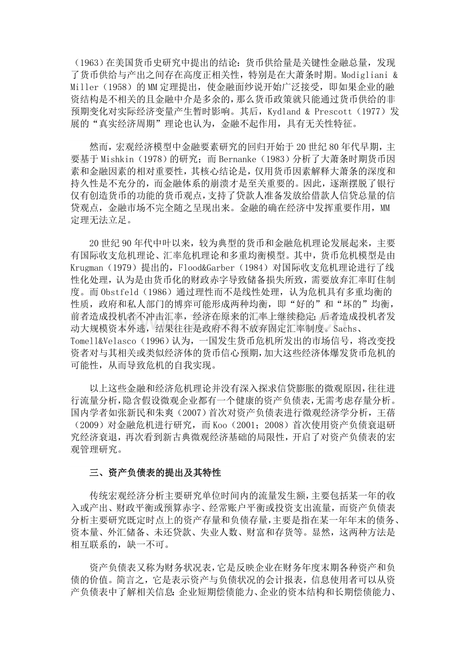 资产负债表的宏观管理研究论治理经济危机的新思路上.doc_第2页