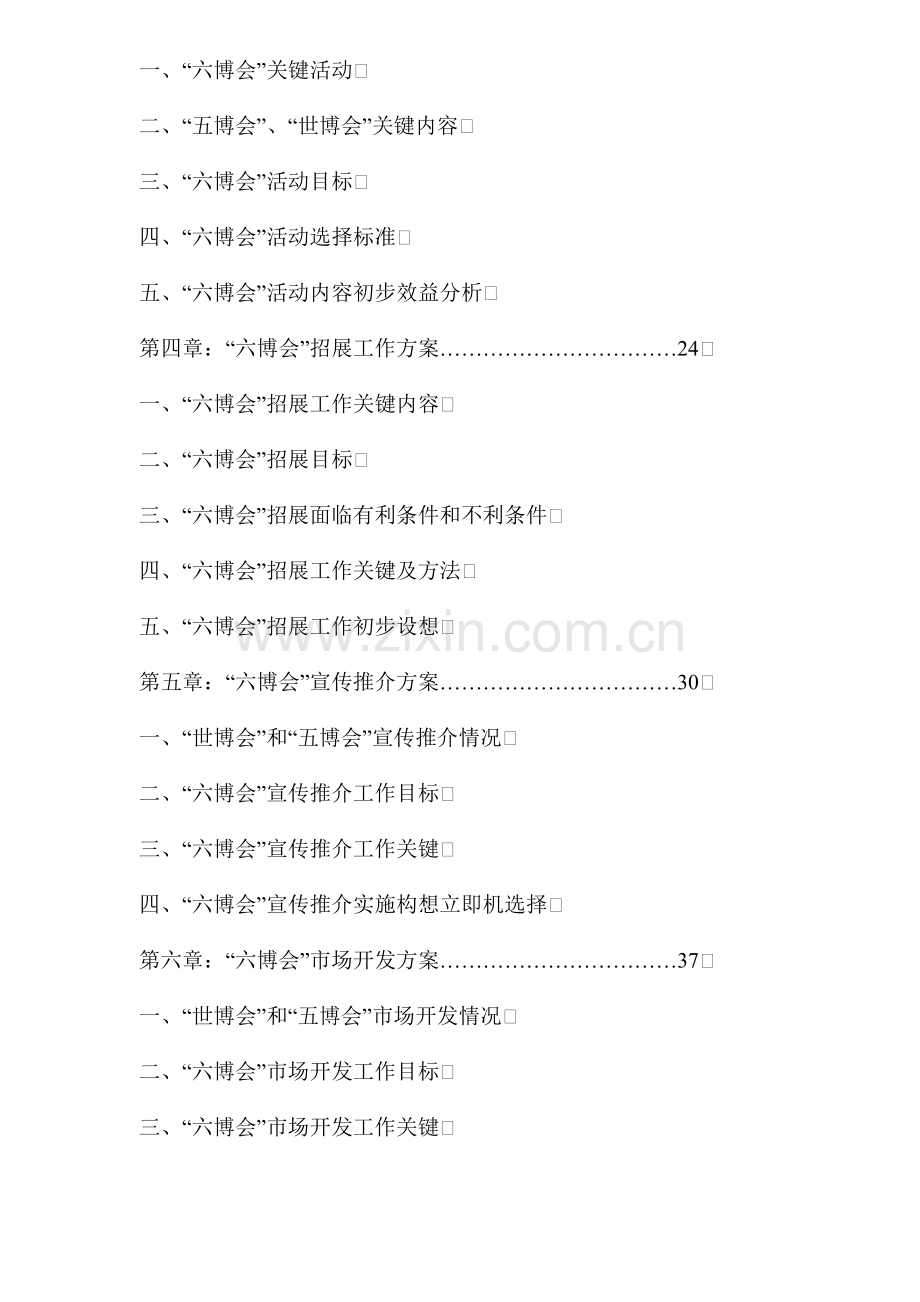 我国花卉博览会总体策划方案样本.doc_第2页