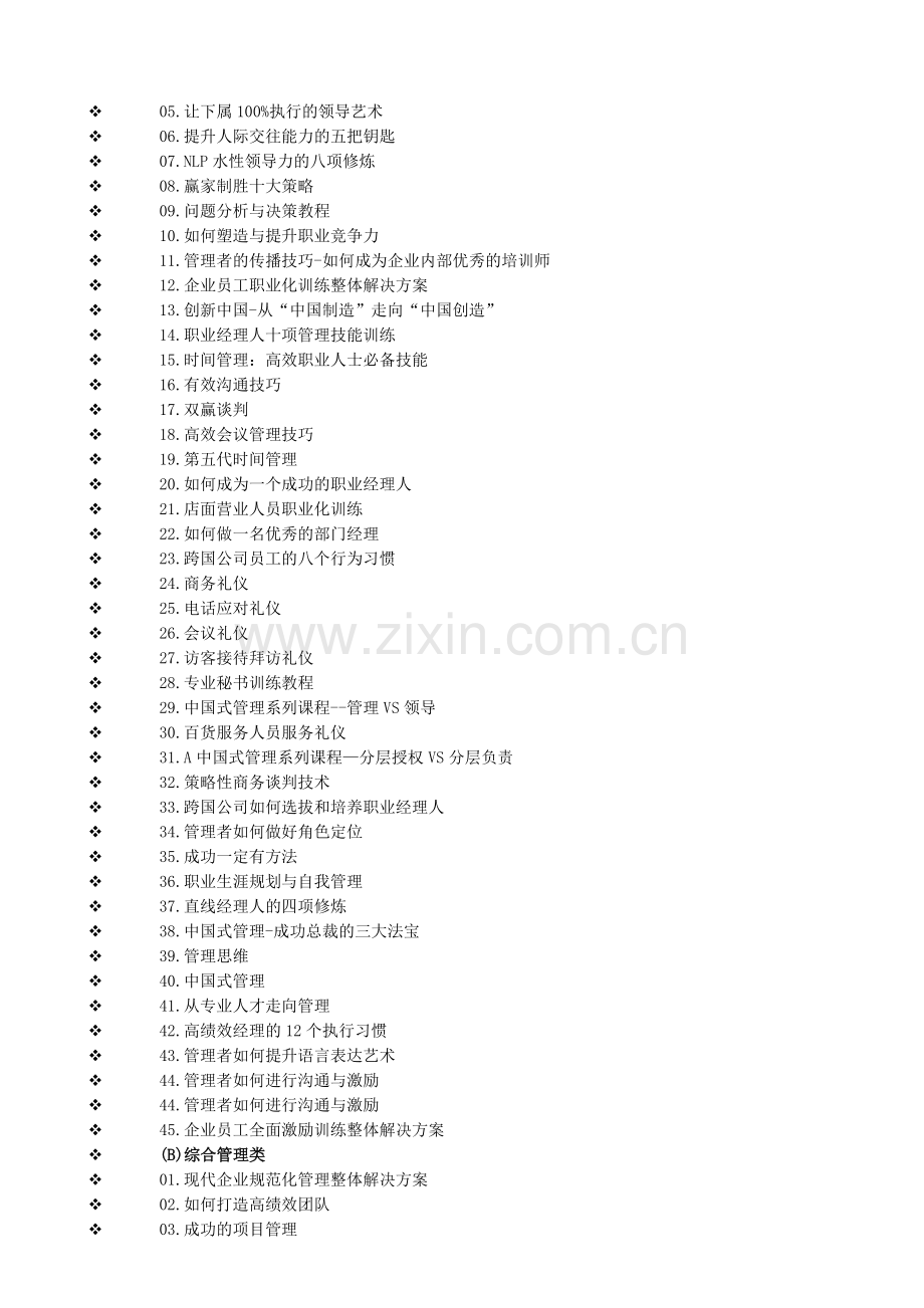 亚商教材及视频课程目录.doc_第3页