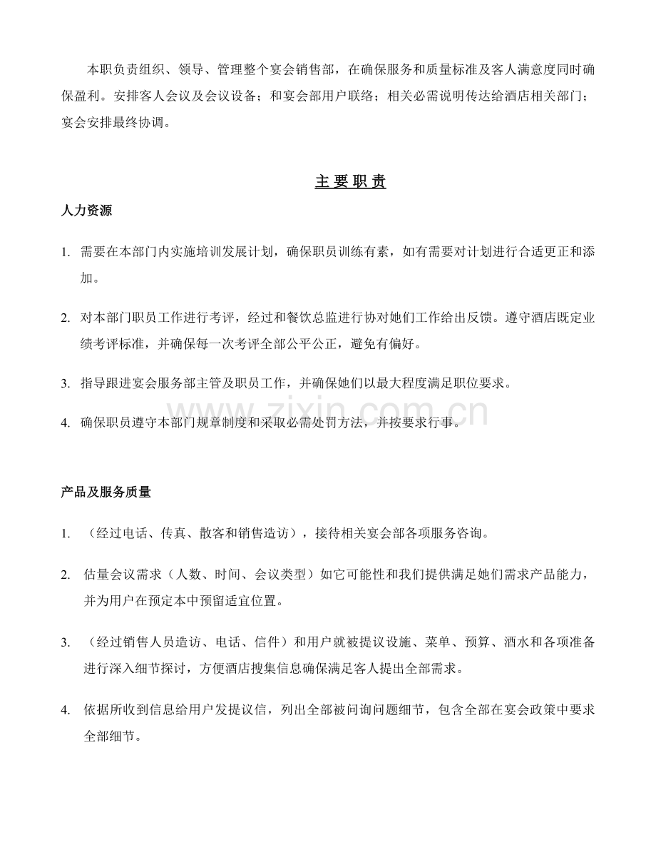 企业工作职责说明书样本.doc_第2页