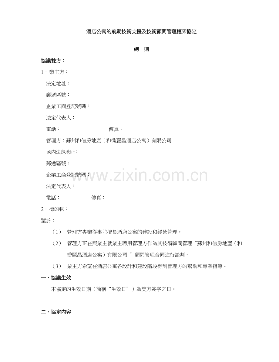 友达光电酒店管理有限公司.doc_第1页