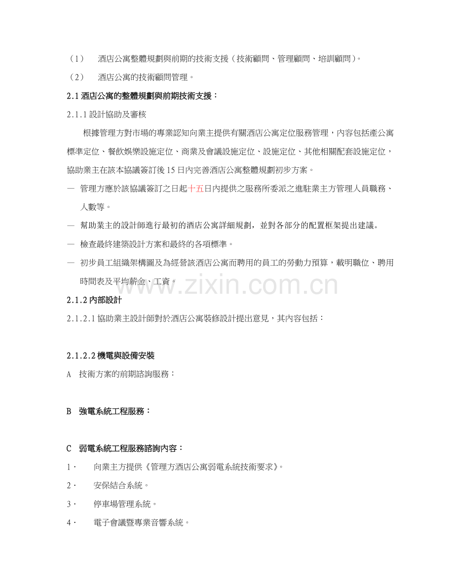 友达光电酒店管理有限公司.doc_第2页