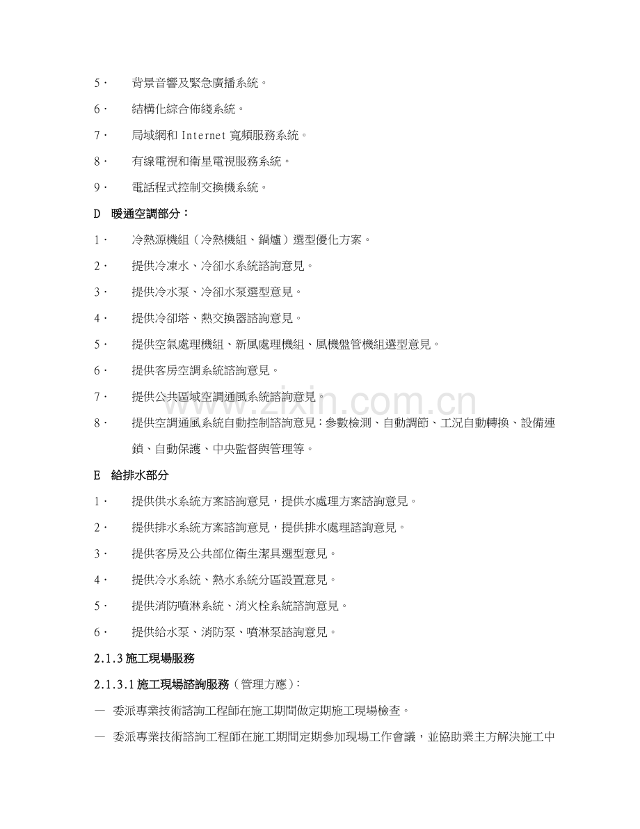 友达光电酒店管理有限公司.doc_第3页