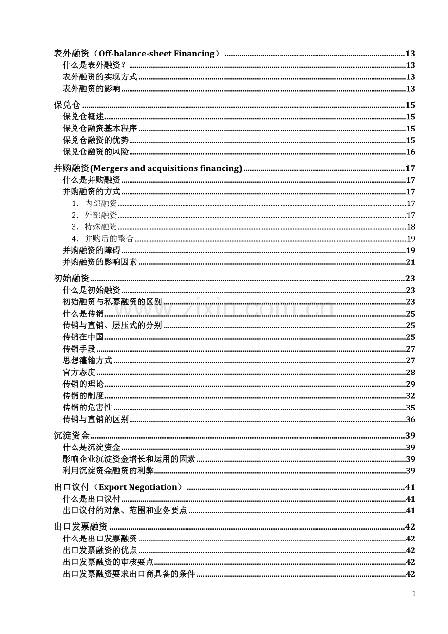 融资专业术语.docx_第1页