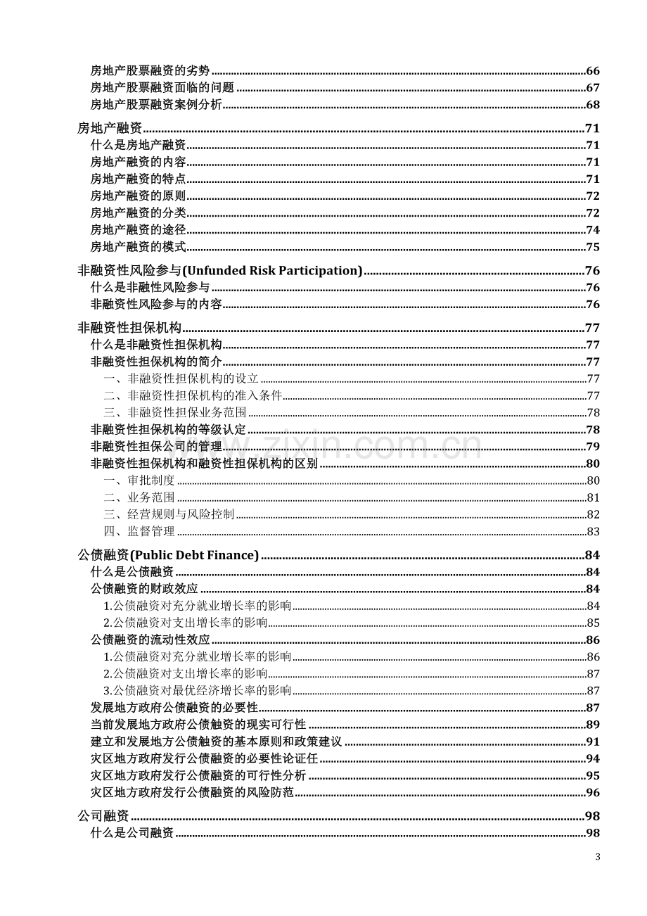 融资专业术语.docx_第3页