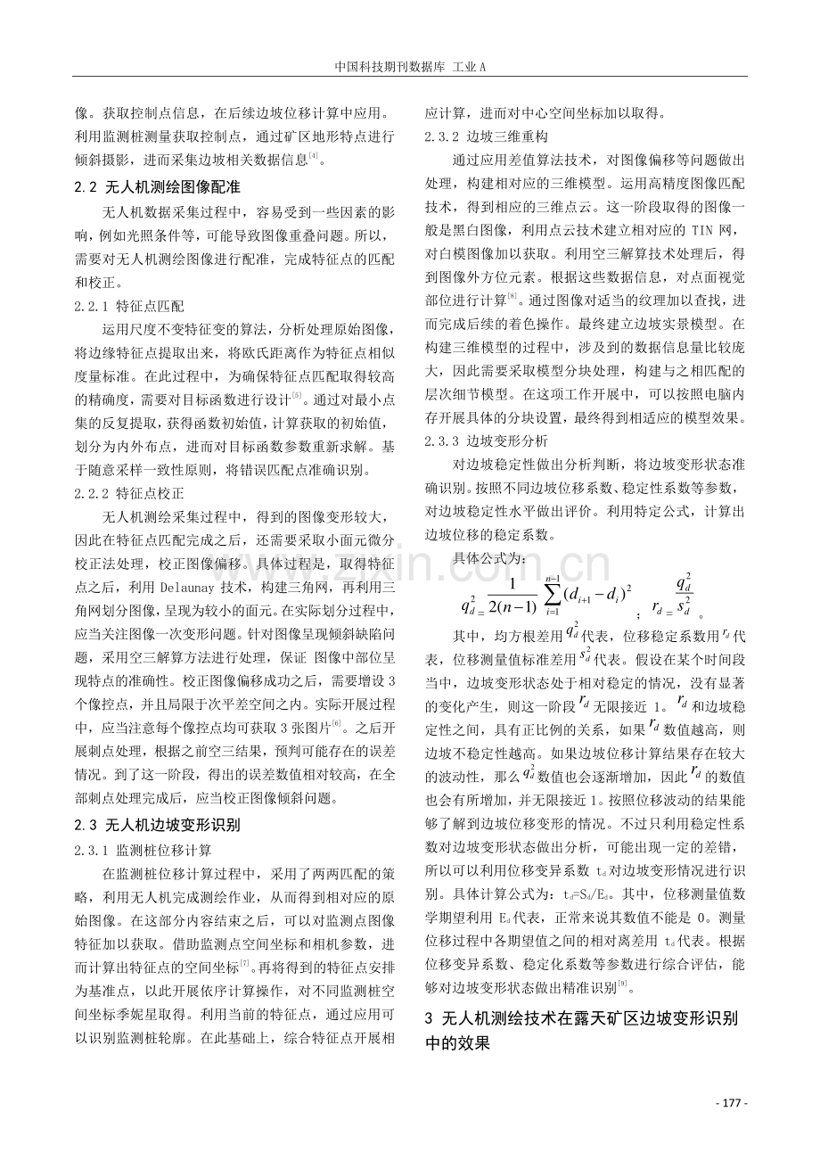 基于无人机测绘技术的露天矿区边坡变形识别方法.pdf_第2页