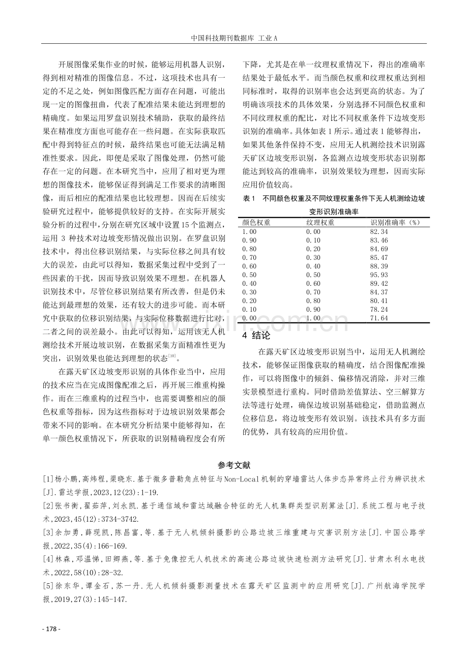 基于无人机测绘技术的露天矿区边坡变形识别方法.pdf_第3页