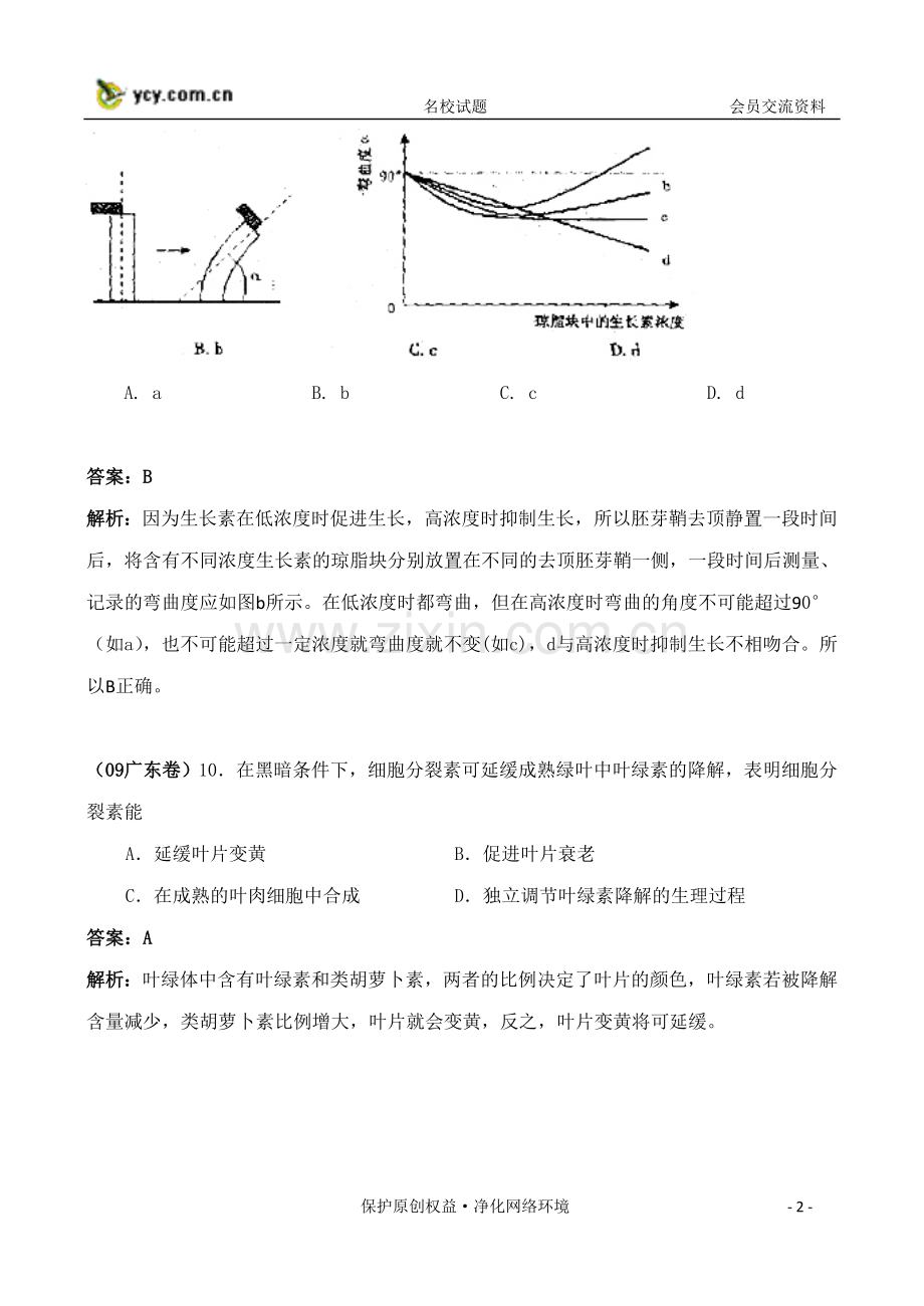 高考生物试题各地高考试题分章汇总植物激素调节.doc_第2页