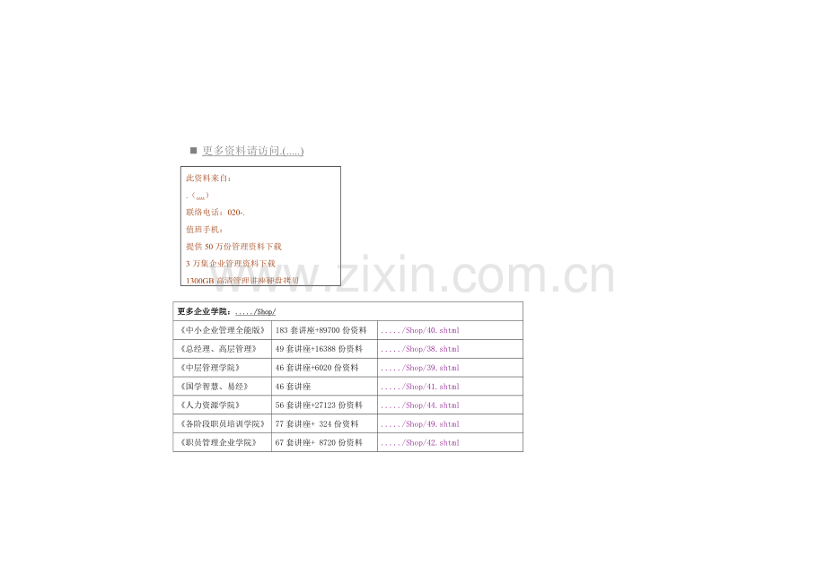 地产整和营销方案样本.doc_第1页