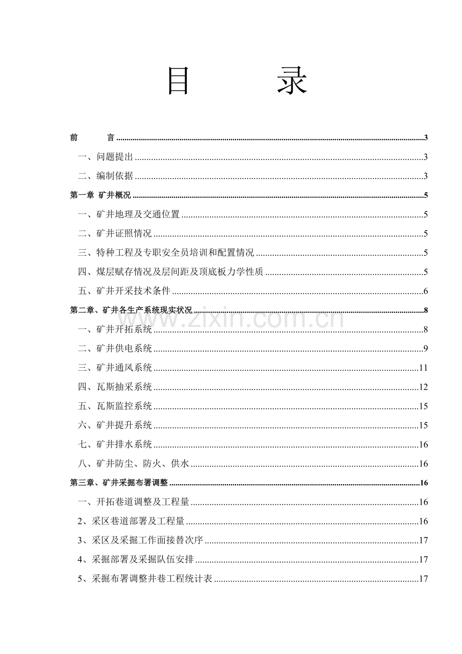 县煤矿瓦斯防治方案样本.doc_第2页