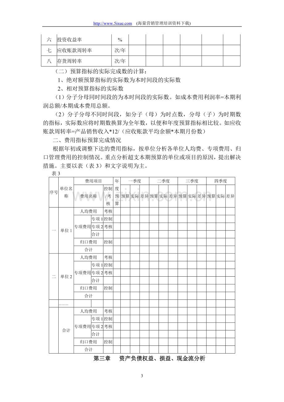 天天向上成本分析及主要会计科目.doc_第3页