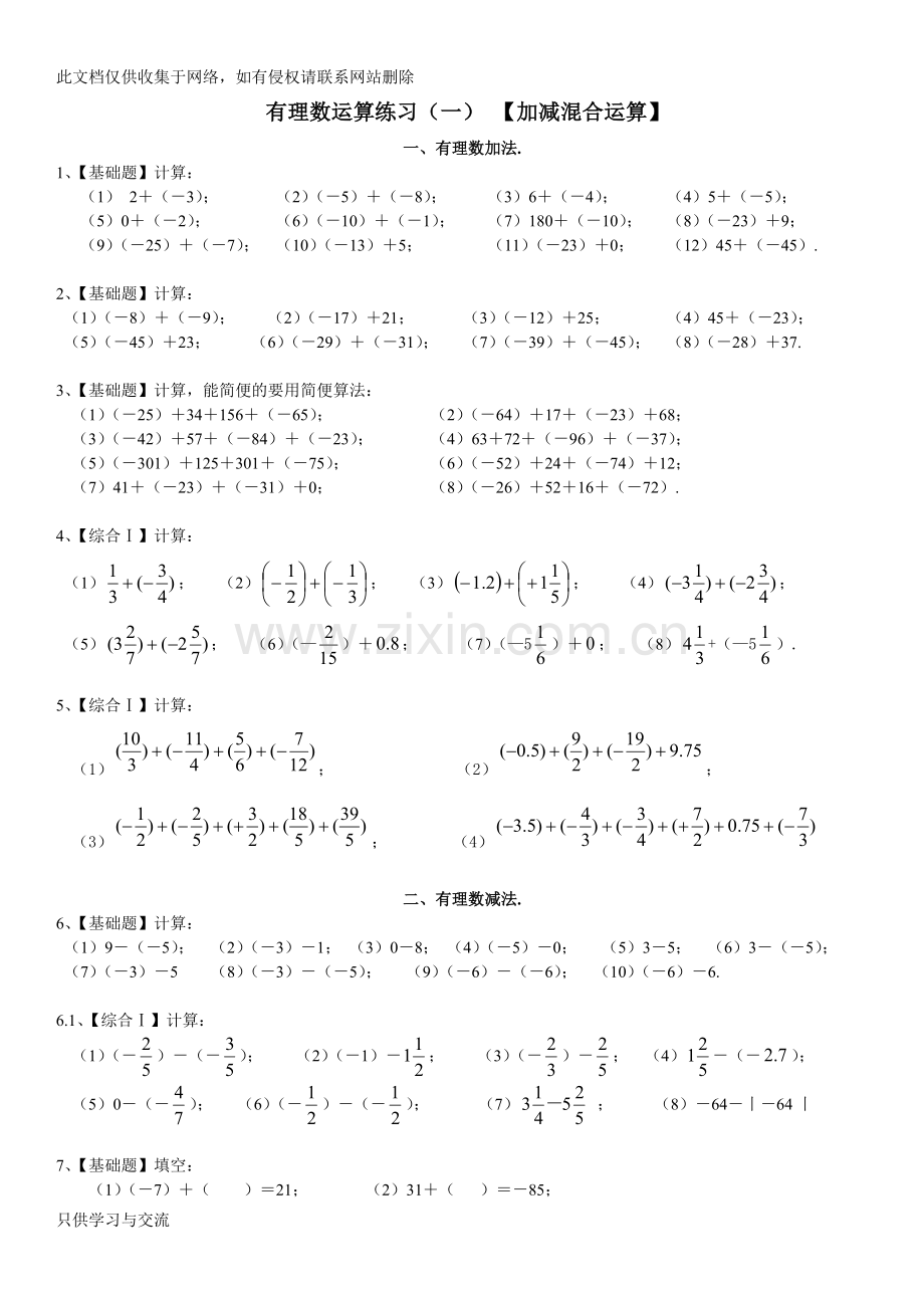 有理数加减混合计算题100道【含答案】(七年级数学)复习过程.docx_第1页