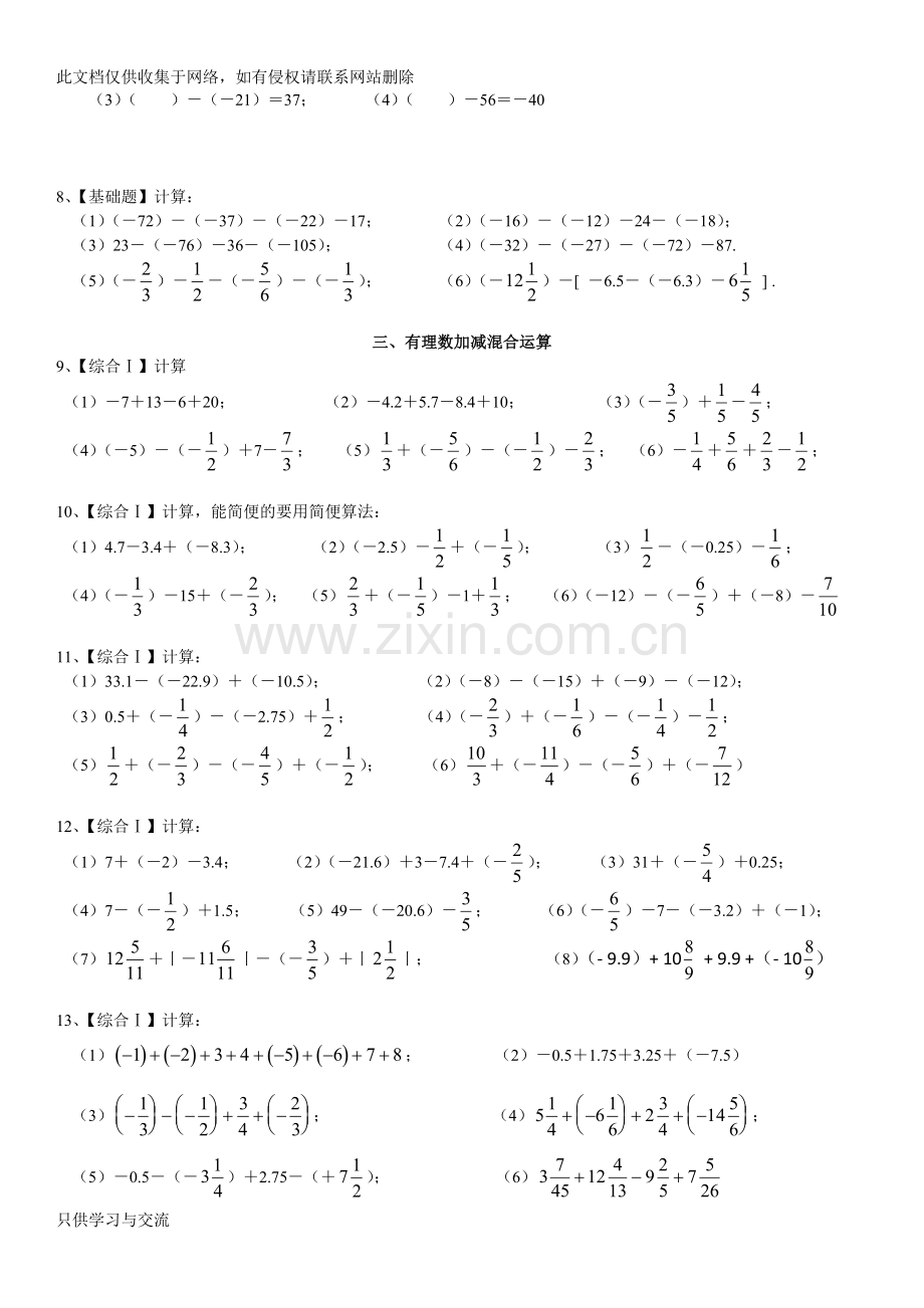 有理数加减混合计算题100道【含答案】(七年级数学)复习过程.docx_第2页