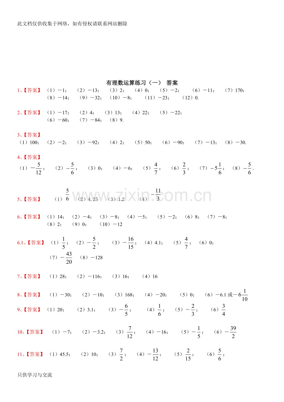 有理数加减混合计算题100道【含答案】(七年级数学)复习过程.docx_第3页