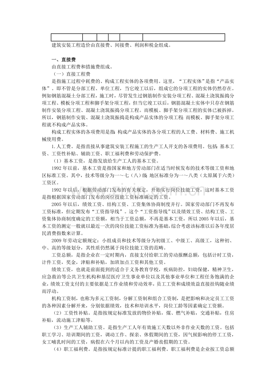 2011山西省建设工程计价依据建设工程费用定额编制说明.doc_第3页