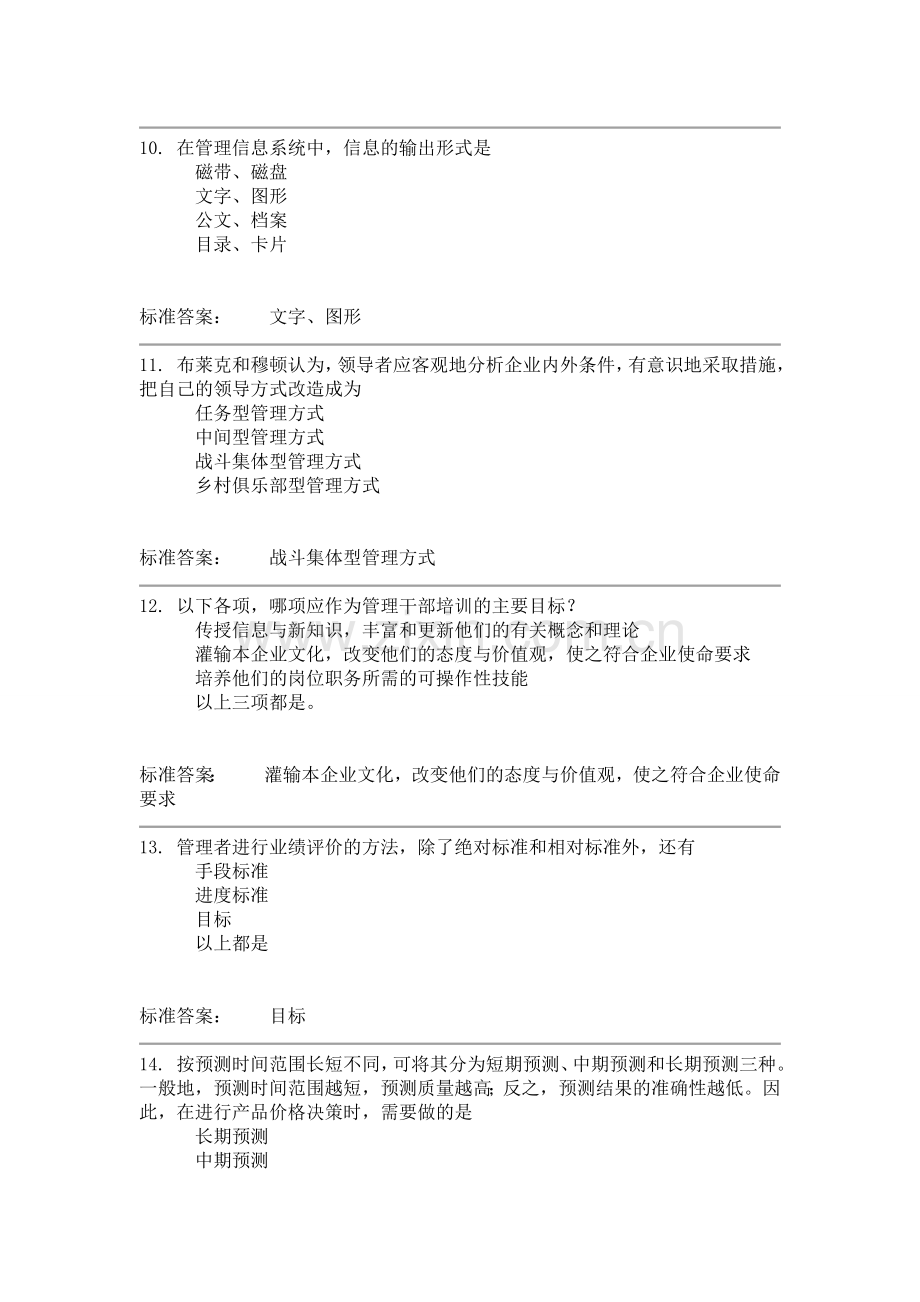 兰州大学现代管理学作业第三套C.doc_第3页